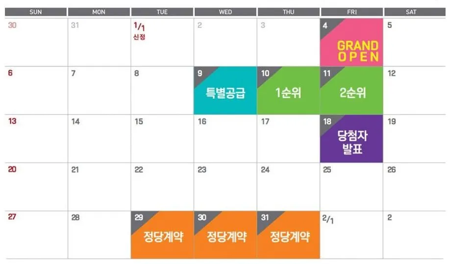 아파트 청약 일정.JPG