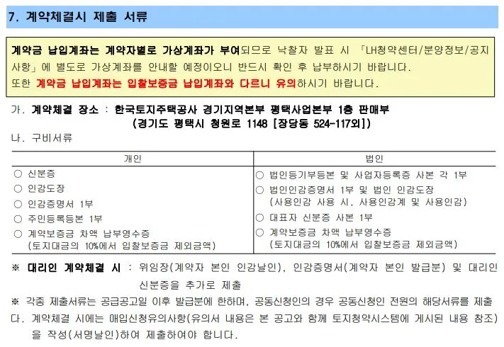 계약체결시 서류.JPG