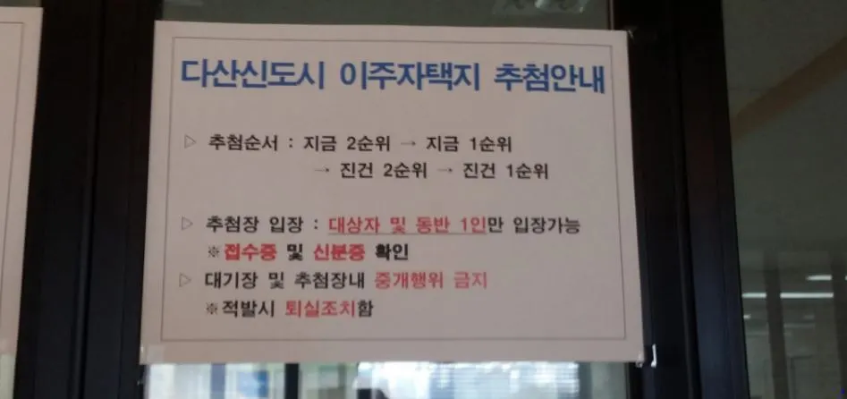 이주자택지 추첨.JPG