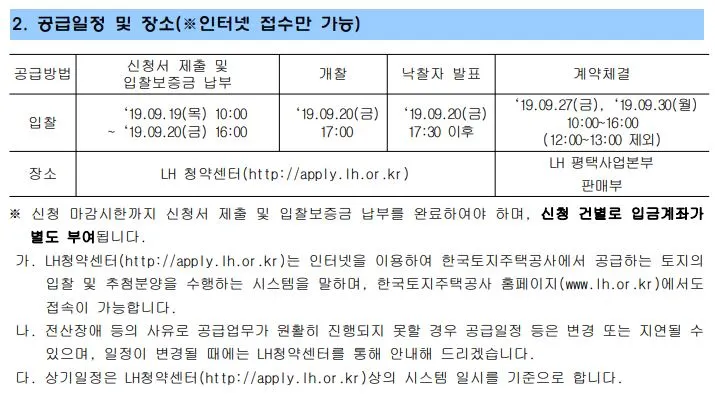 택지 입찰정보.JPG