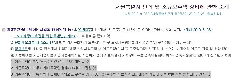 서울시 조례.JPG