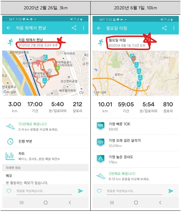 달리기 성장.PNG