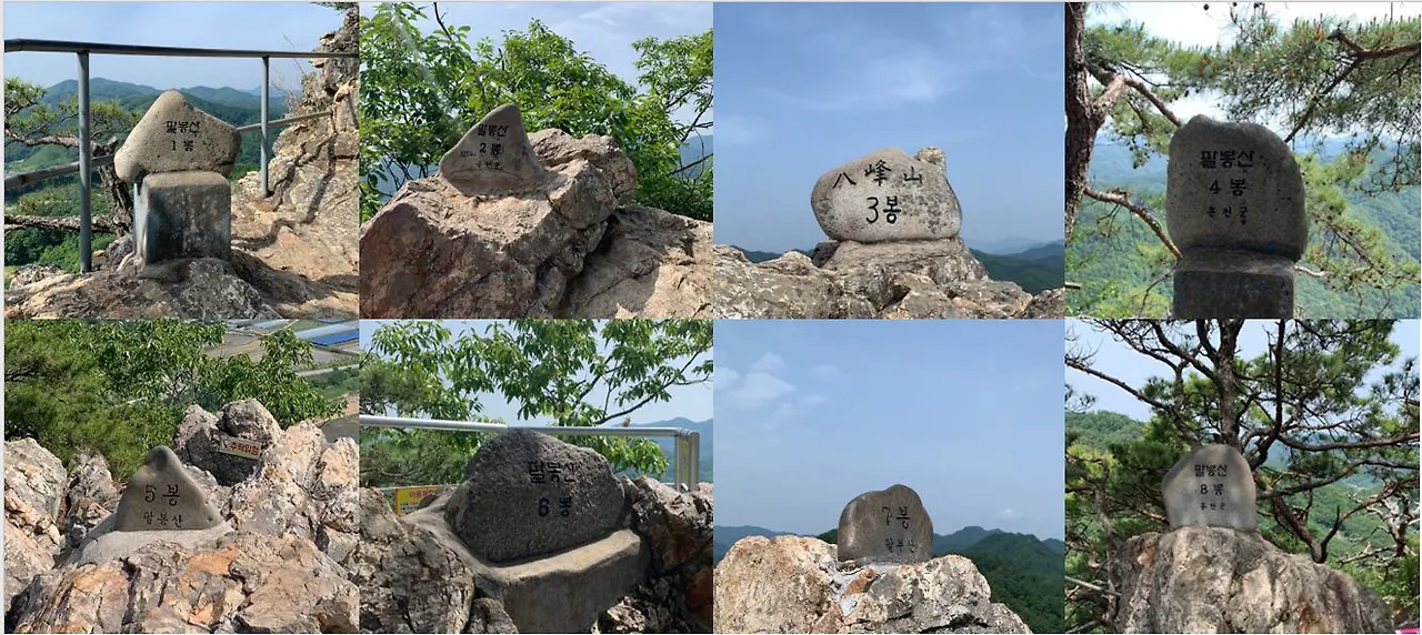 팔봉산 정상석.JPG