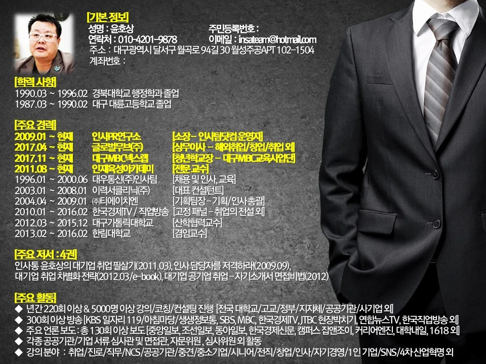 180101 윤호상 프로필 3.JPG