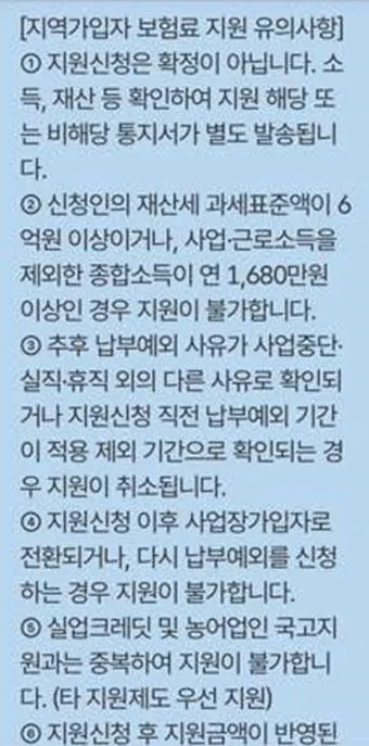 지원 후 해당여부유의사항.JPG