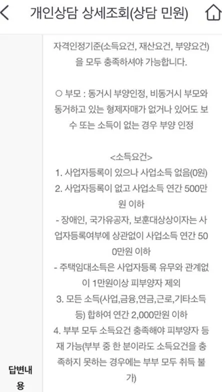 건강보험 부양자 조건.JPG