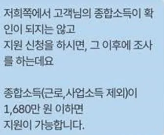 지원 후 해당여부 종합소득.JPG