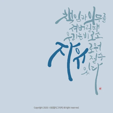 %EC%B1%85%EC%9E%84%EA%B3%BC_%EC%9D%98%EB%AC%B4%EB%A5%BC_%EC%A0%B8%EB%B2%84%EB%A6%B4%EB%95%8C_%EC%99%84%EC%84%B1%EB%B3%B8.jpg?type=w1