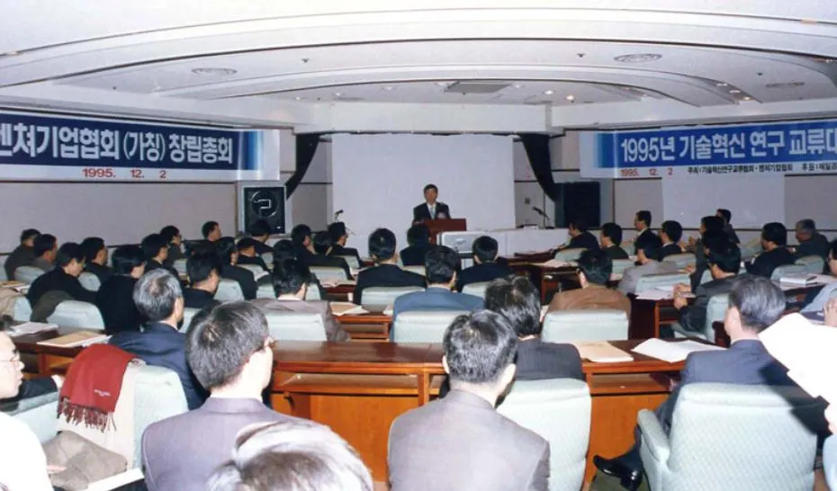 11_1995년 벤처기업협회 창립총회 모습.JPG