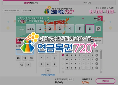 img_lotto720_screen.jpg?type=w966