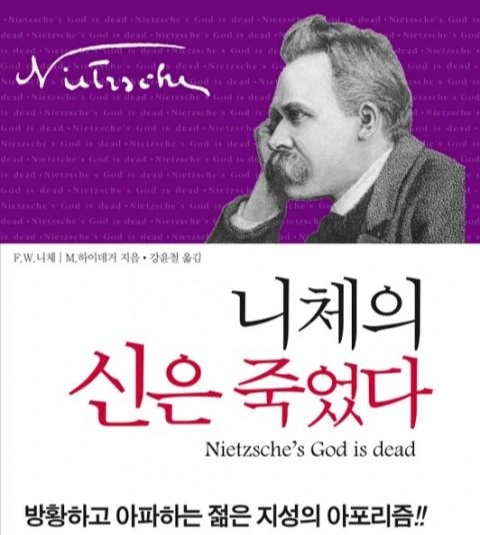 니체 신은 죽었다.jfif