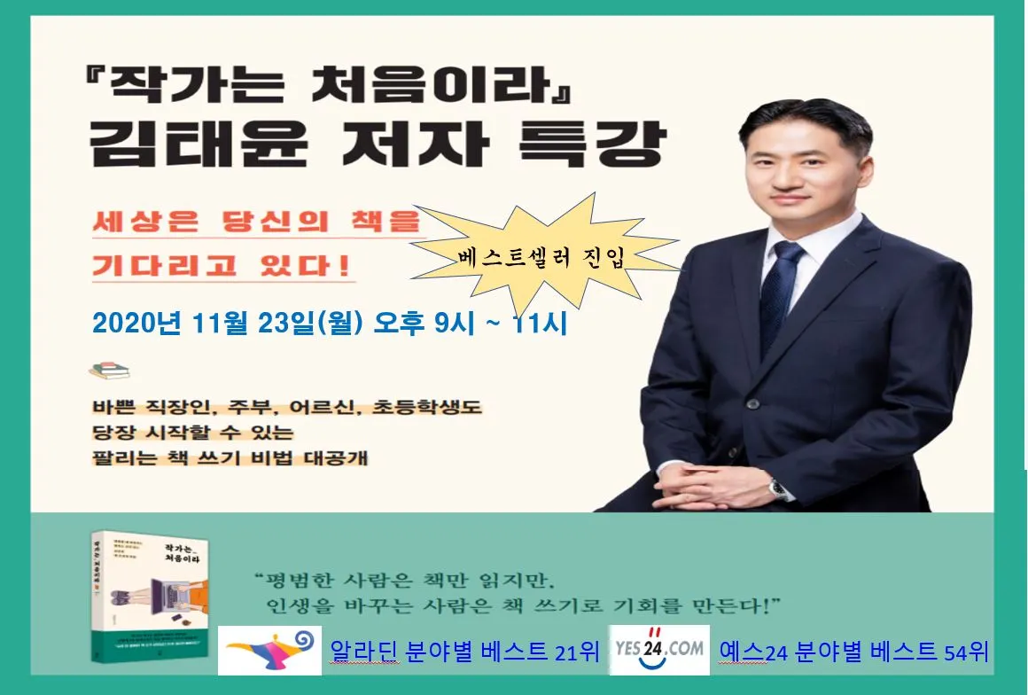 11.23(월) 베스트셀러 진입 감사 특강 홍보이미지.JPG