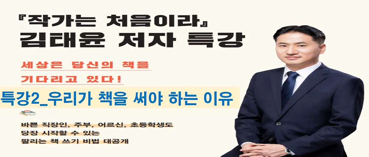 #2 우리가 책을  써야 하는 이유.JPG