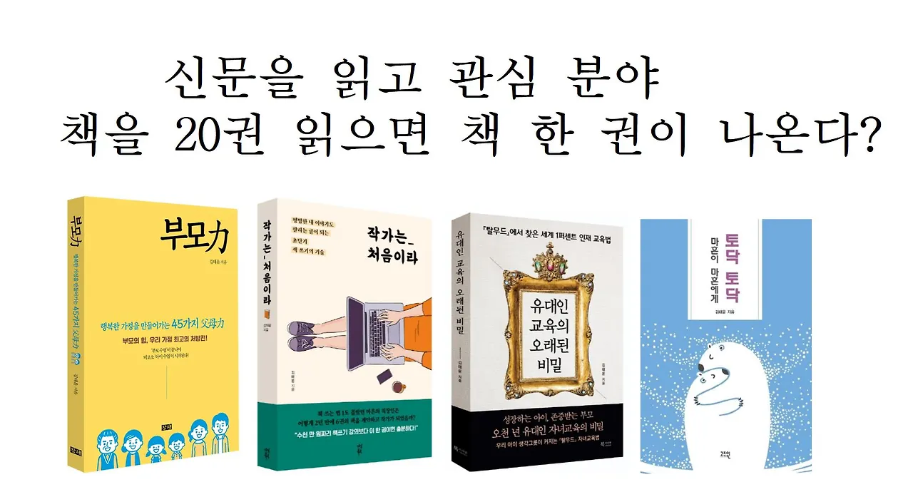 #1 신문과 책 20권이면 책 한권이 나온다.JPG