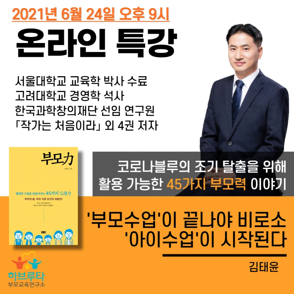 %ED%95%98%EB%B8%8C%EB%A3%A8%ED%83%80%EB%B6%80%EB%AA%A8%EA%B5%90%EC%9C%A1%EC%97%B0%EA%B5%AC%EC%86%8C_%ED%8A%B9%EA%B0%95.png?type=w1