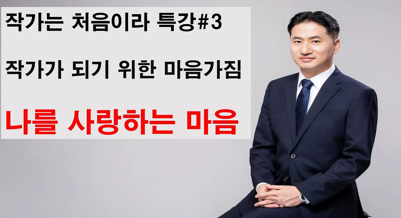 #3 책을 쓰는 마음가짐.JPG