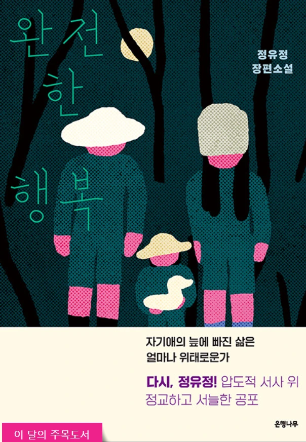 %EC%99%84%EC%A0%84%ED%95%9C_%ED%96%89%EB%B3%B5_1.PNG?type=w773