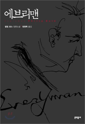 에브리맨.jpeg