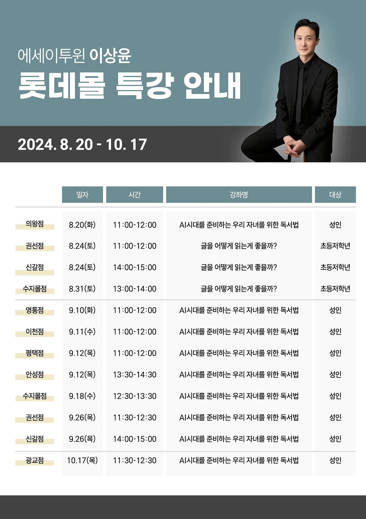 롯데몰 특강 안내.jpeg