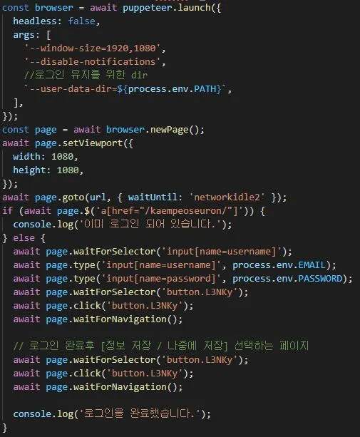 1.Puppeteer코드.JPG