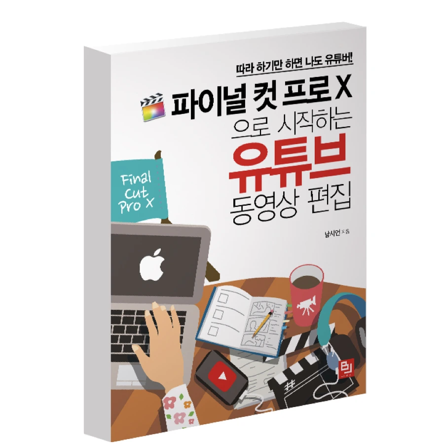 파이널컷프로X.jpeg