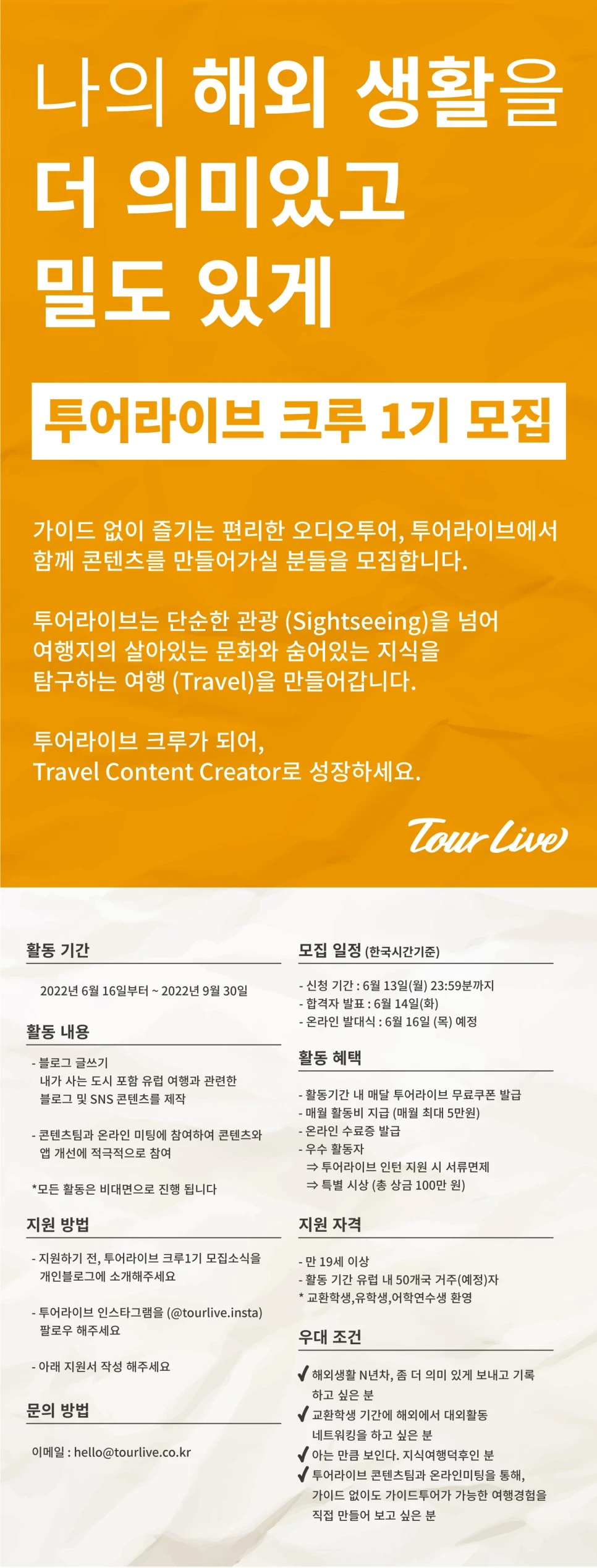 %ED%88%AC%EC%96%B4%EB%9D%BC%EC%9D%B4%EB%B8%8C_%ED%81%AC%EB%A3%A8_%EC%A7%80%EC%9B%90%EC%84%9C.jpg?type=w966