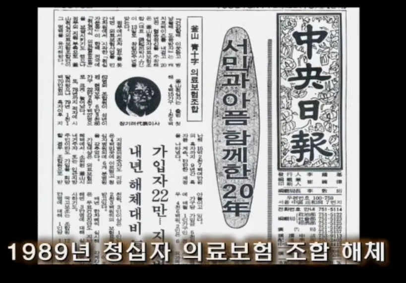 청십자의료보험 해체 기사.JPG