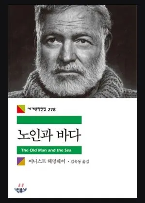 노인과바다.JPG