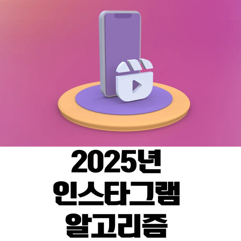 %EC%9D%B8%EC%8A%A4%ED%83%80%EA%B7%B8%EB%9E%A8_%EC%88%98%EC%9D%B5%EC%A0%95%EC%82%B0%EC%82%B0_(5).png?type=w773