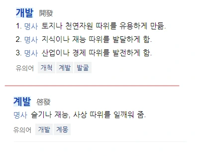 %EA%B0%9C%EB%B0%9C,_%EA%B3%84%EB%B0%9C.png?type=w1600