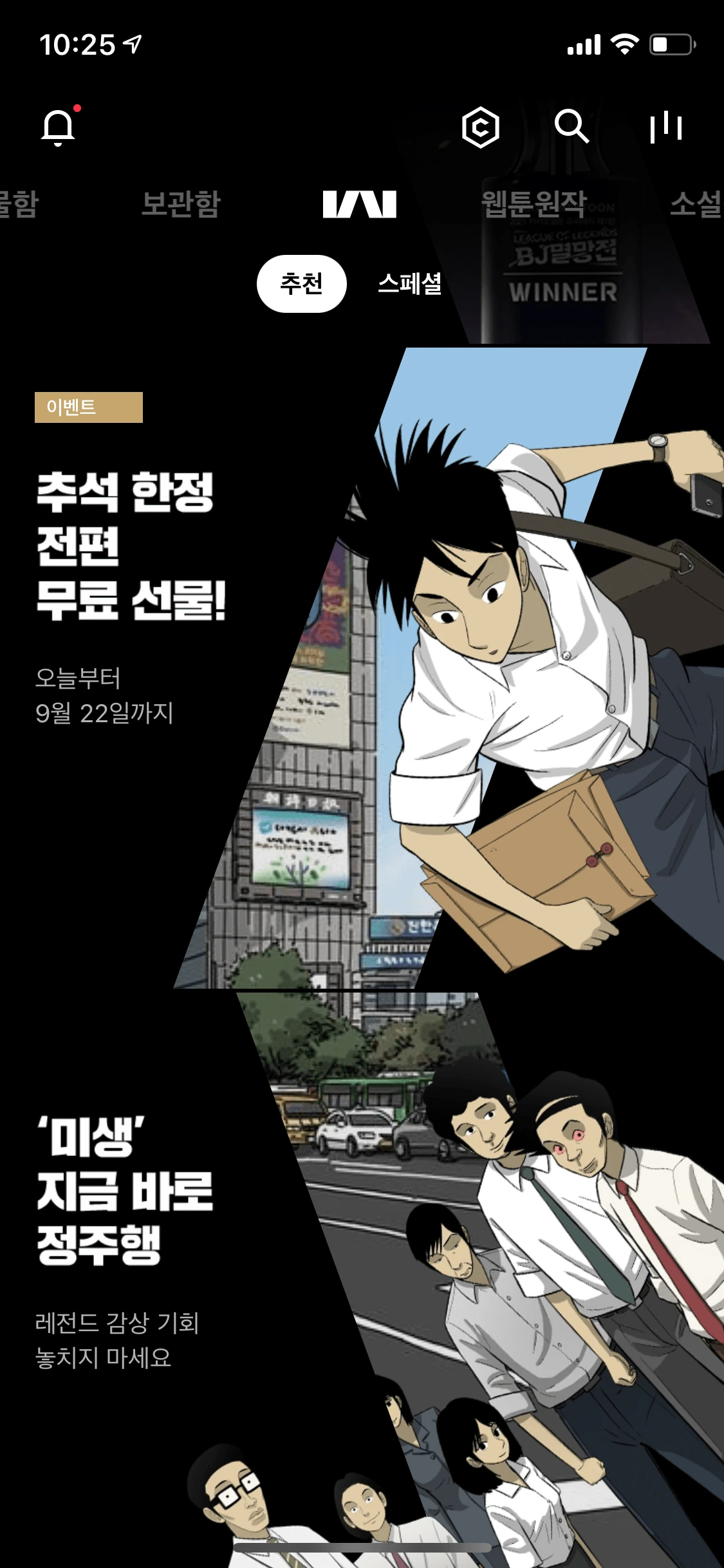 kakaowebtoon_home_01.PNG