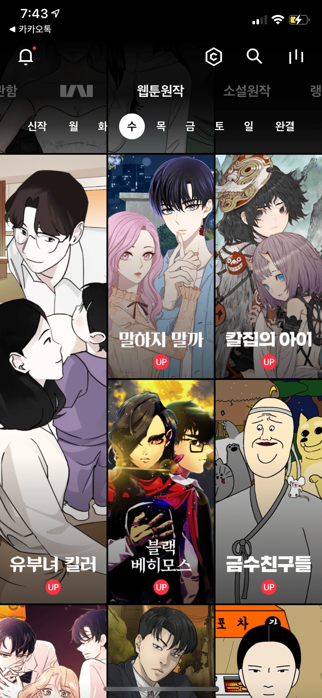 kakaowebtoon_home_04.PNG