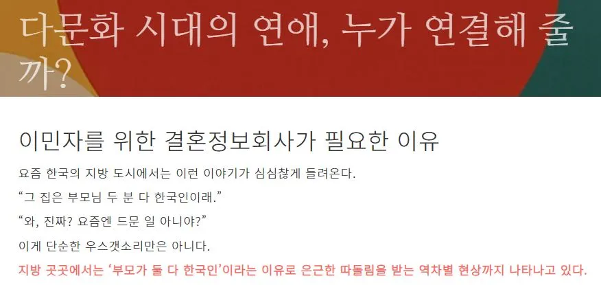황준선_다문화 시대의 연애, 누가 연결해 줄까.JPG