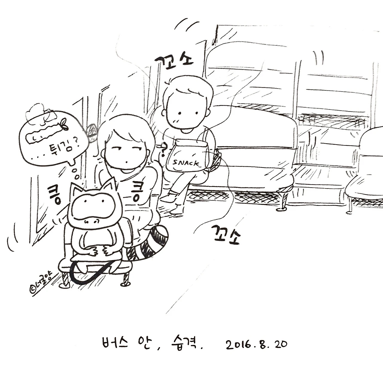 너굴양 그림일기 20160820.PNG