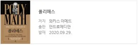 폴리매스 책.JPG