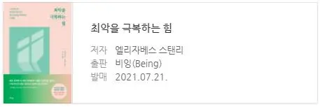 최악을 극복하는 힘.JPG