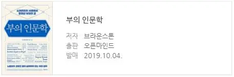 부의 인문학.JPG