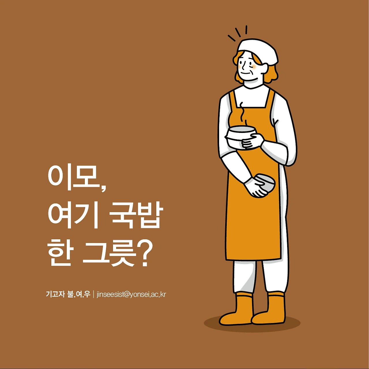 6_이모, 여기 국밥 한 그릇.PNG