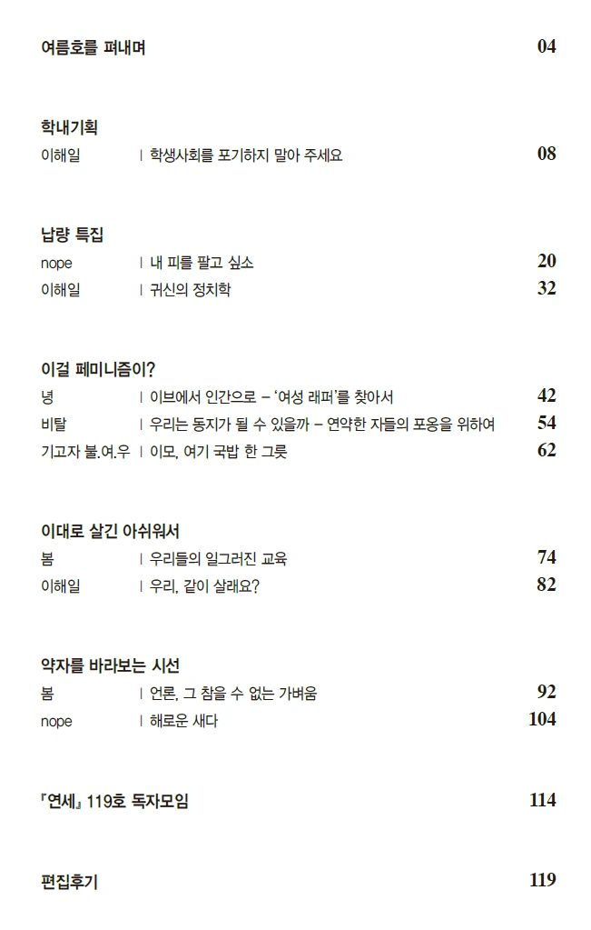 연세지 120호 목차.PNG