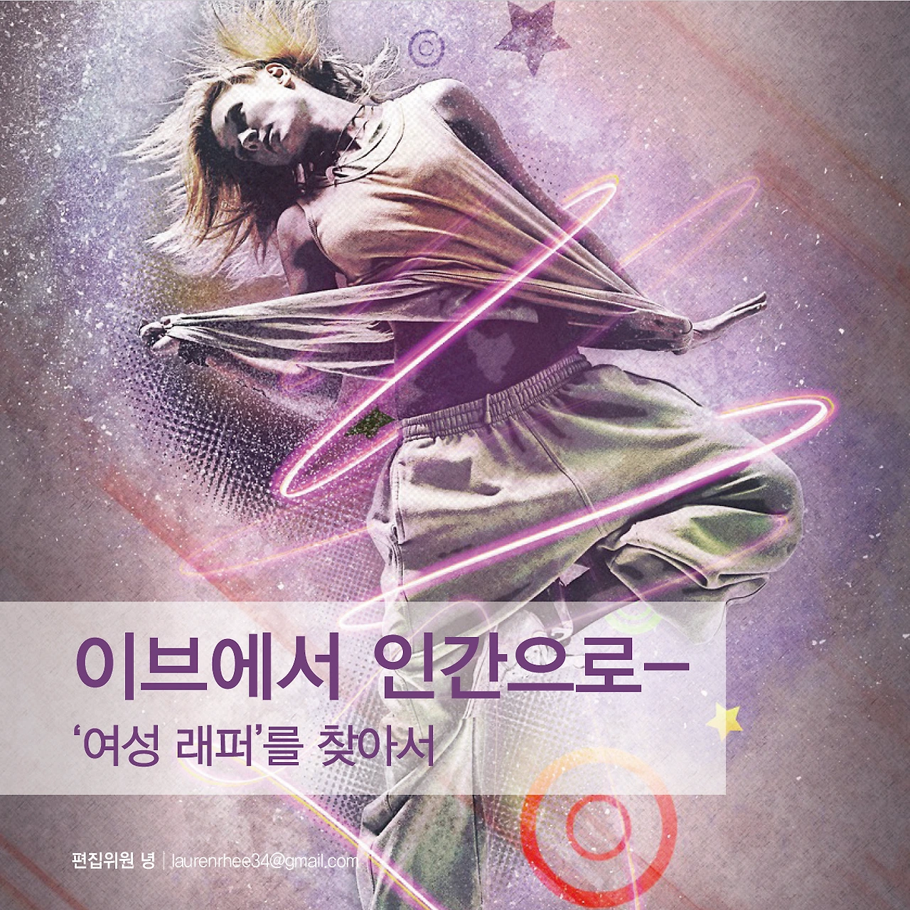 4_이브에서 인간으로.PNG