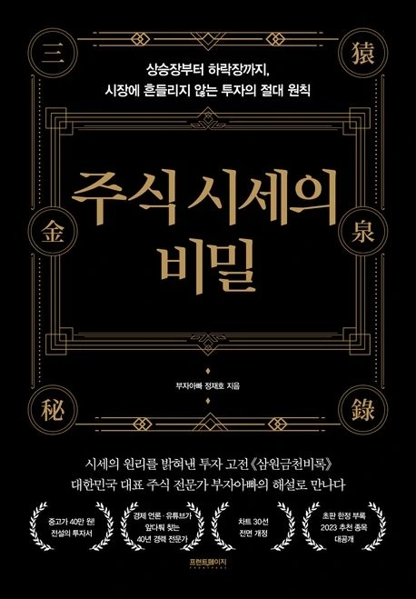 주식시세의 비밀.jpeg