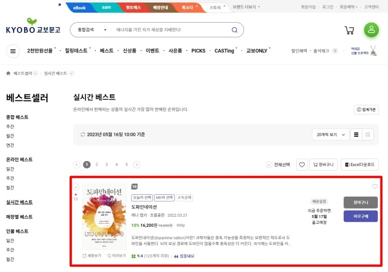 %EA%B5%90%EB%B3%B4.jpg?type=w773