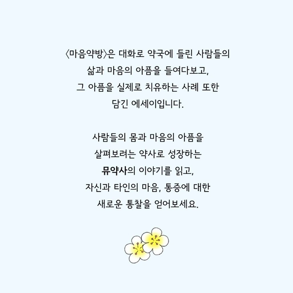 마음약방 2-2.jfif