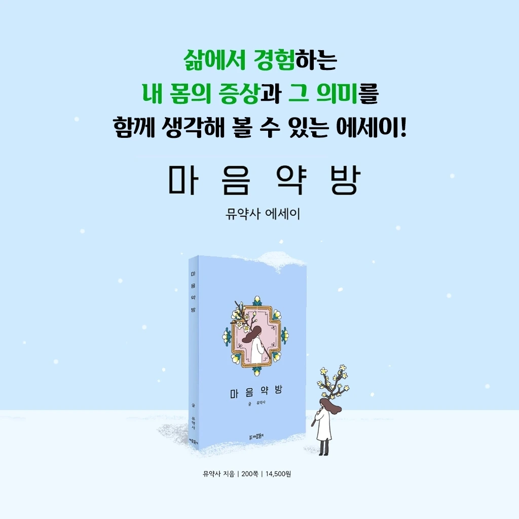 마음약방 2-1.jfif