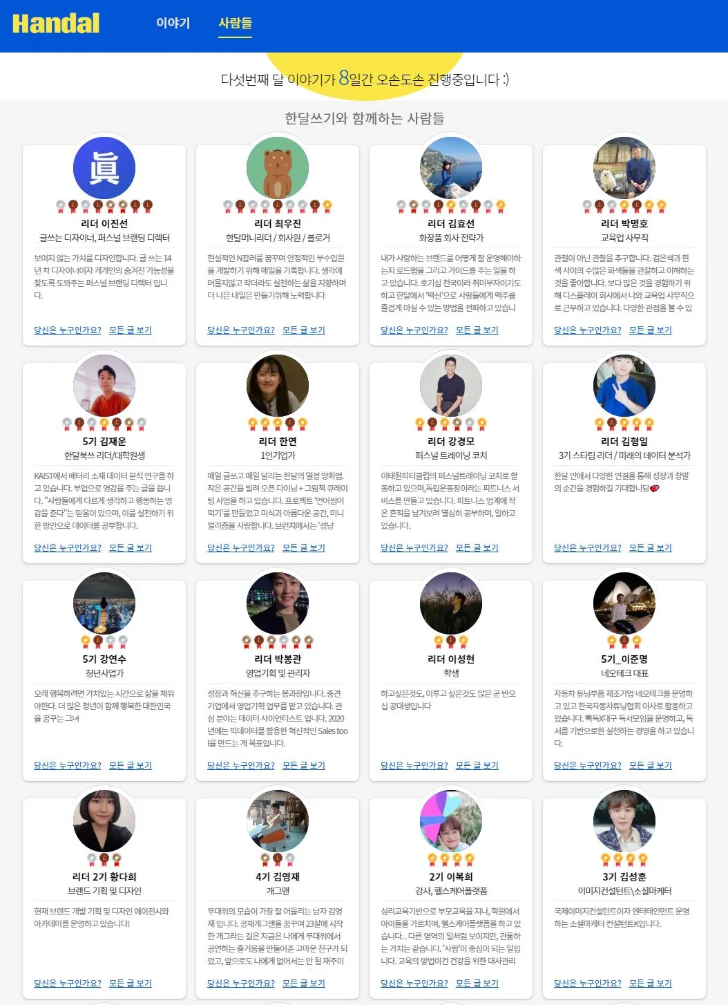 한달 사람들 캡처.JPG