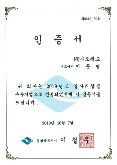 일자리창출 우수기업.JPG