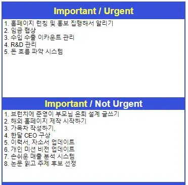 중요한일, 시급한일.JPG