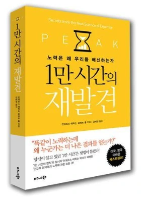 1만시간의 재발견.JPG