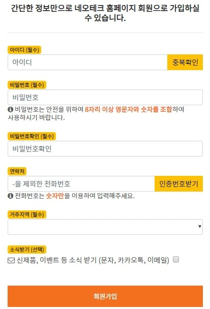 %ED%9A%8C%EC%9B%90%EA%B0%80%EC%9E%85_%EC%A0%95%EB%B3%B4%EC%9E%85%EB%A0%A5.jpg?type=w1