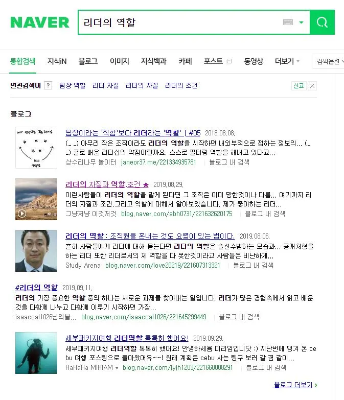 191007_네이버_리더의역할검색결과.JPG